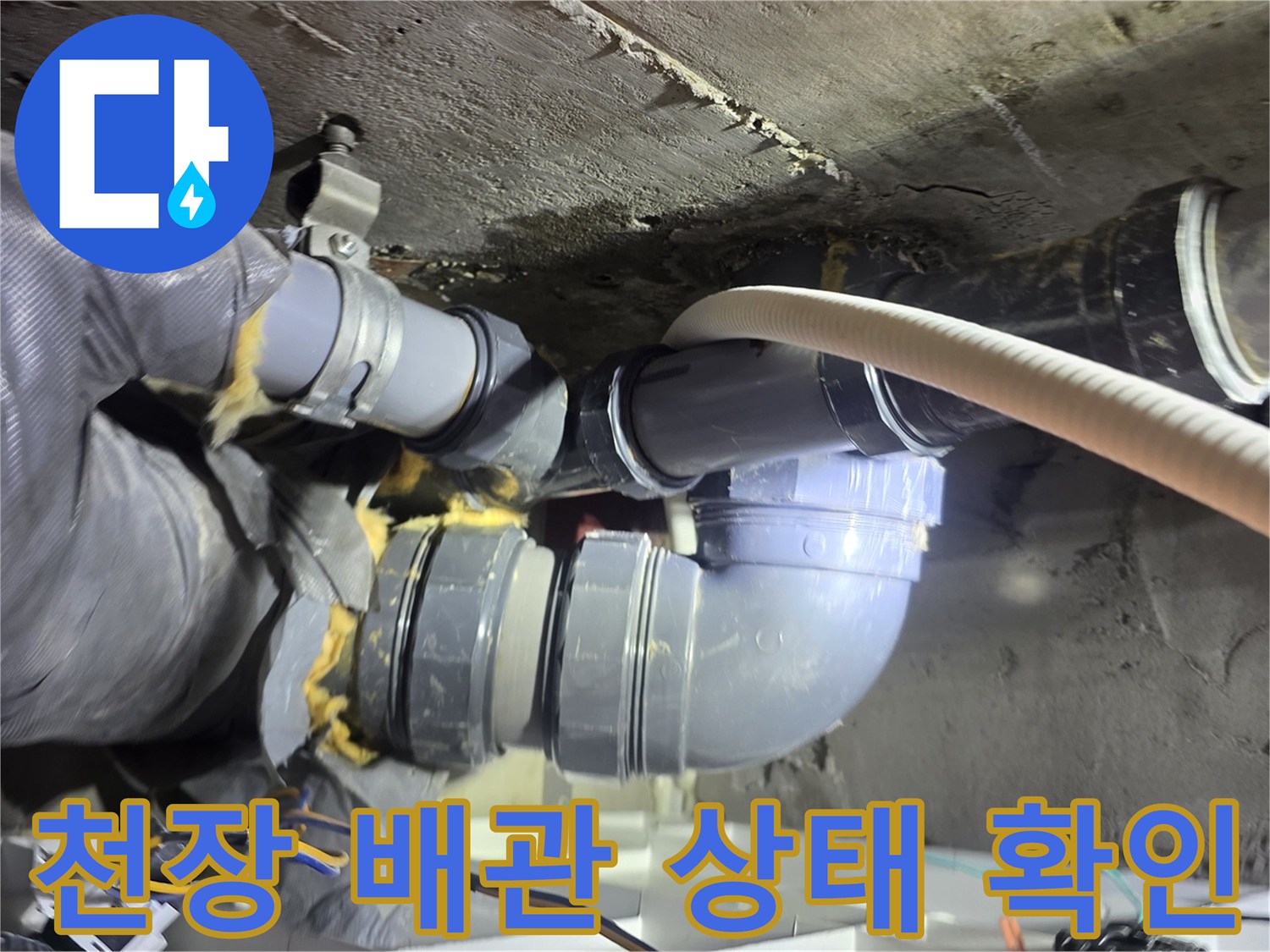 화장실 천장-배관 연결 부위의-불량한 마감 상태