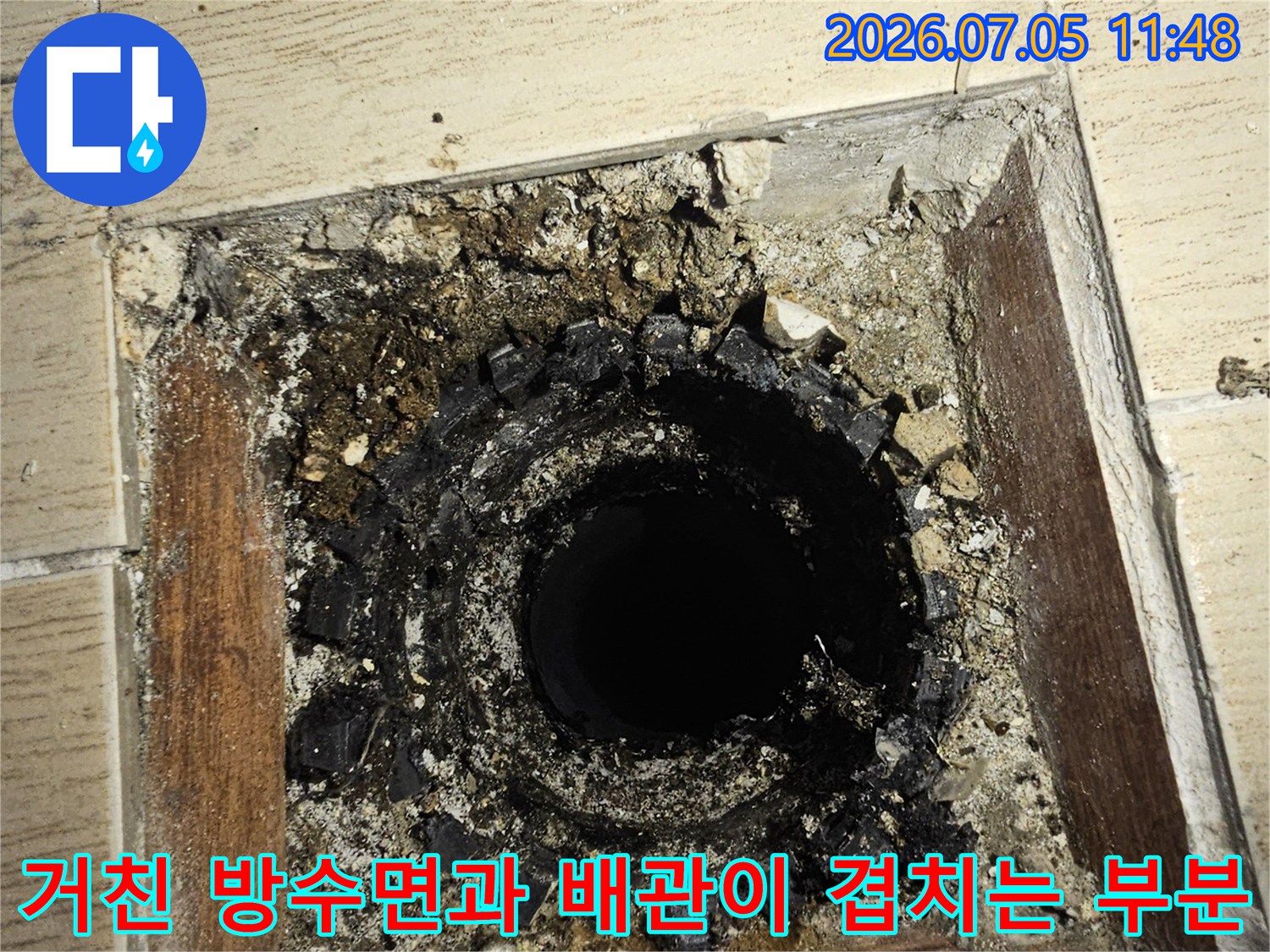 우수관 주변 노화된 배관부 및 파손된 마감재 현장