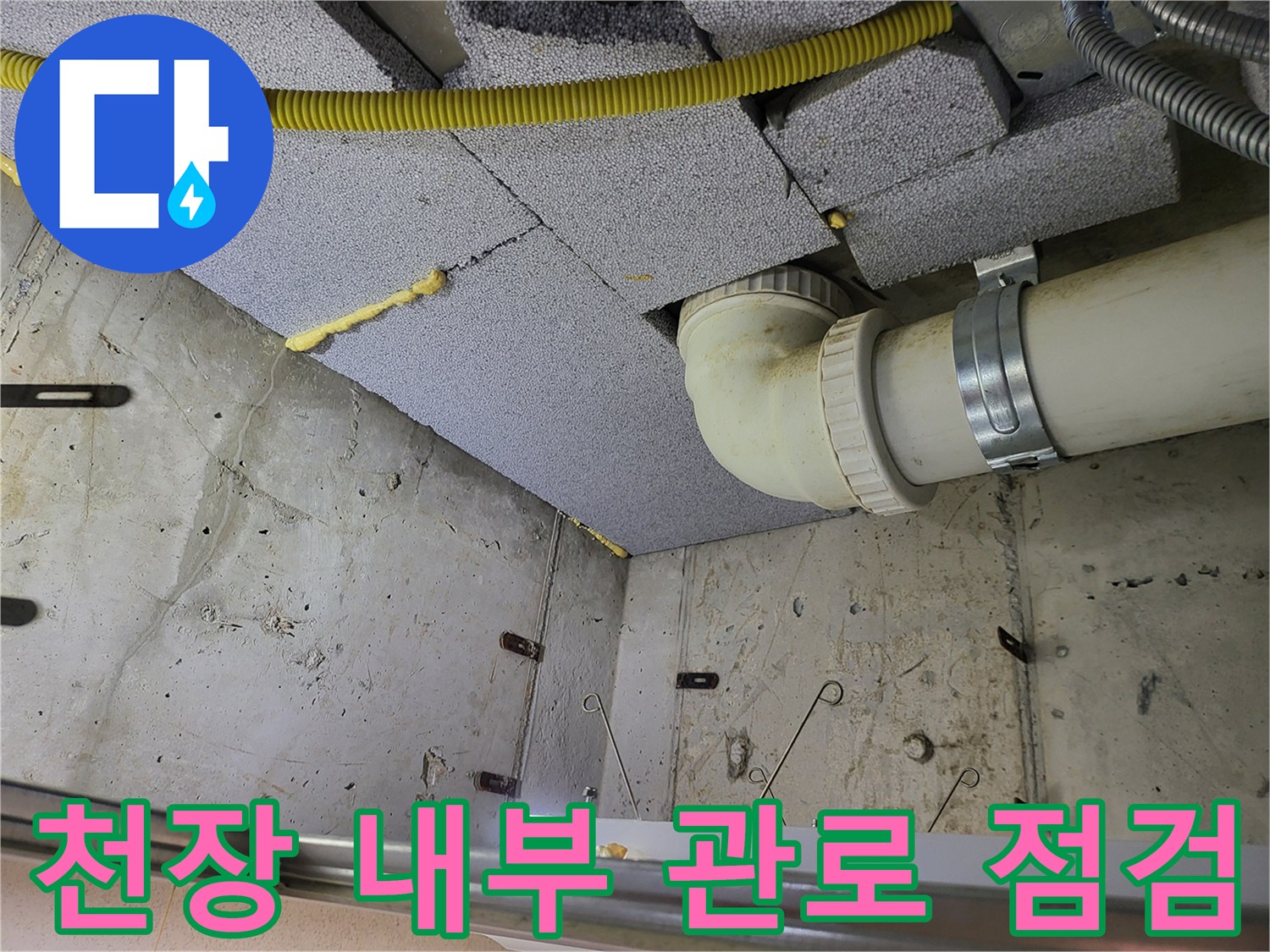 아파트-화장실-천장-배관-및-고정재-상태