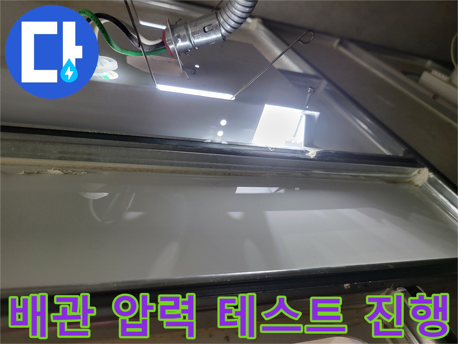 천장 내부 배관-공압 테스트용 장비 연결 상태