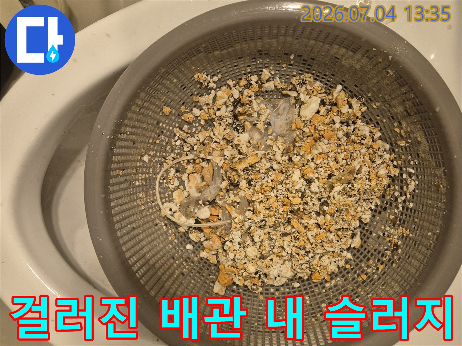 석션 장비로 제거된 싱크대 배관 내부의 오염성분
