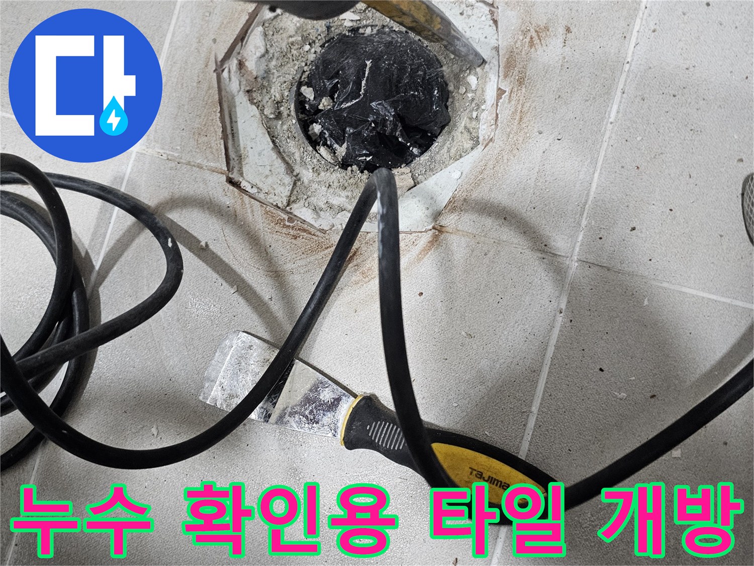 배관-주변의-오염된-상태와-누수-발생-부위