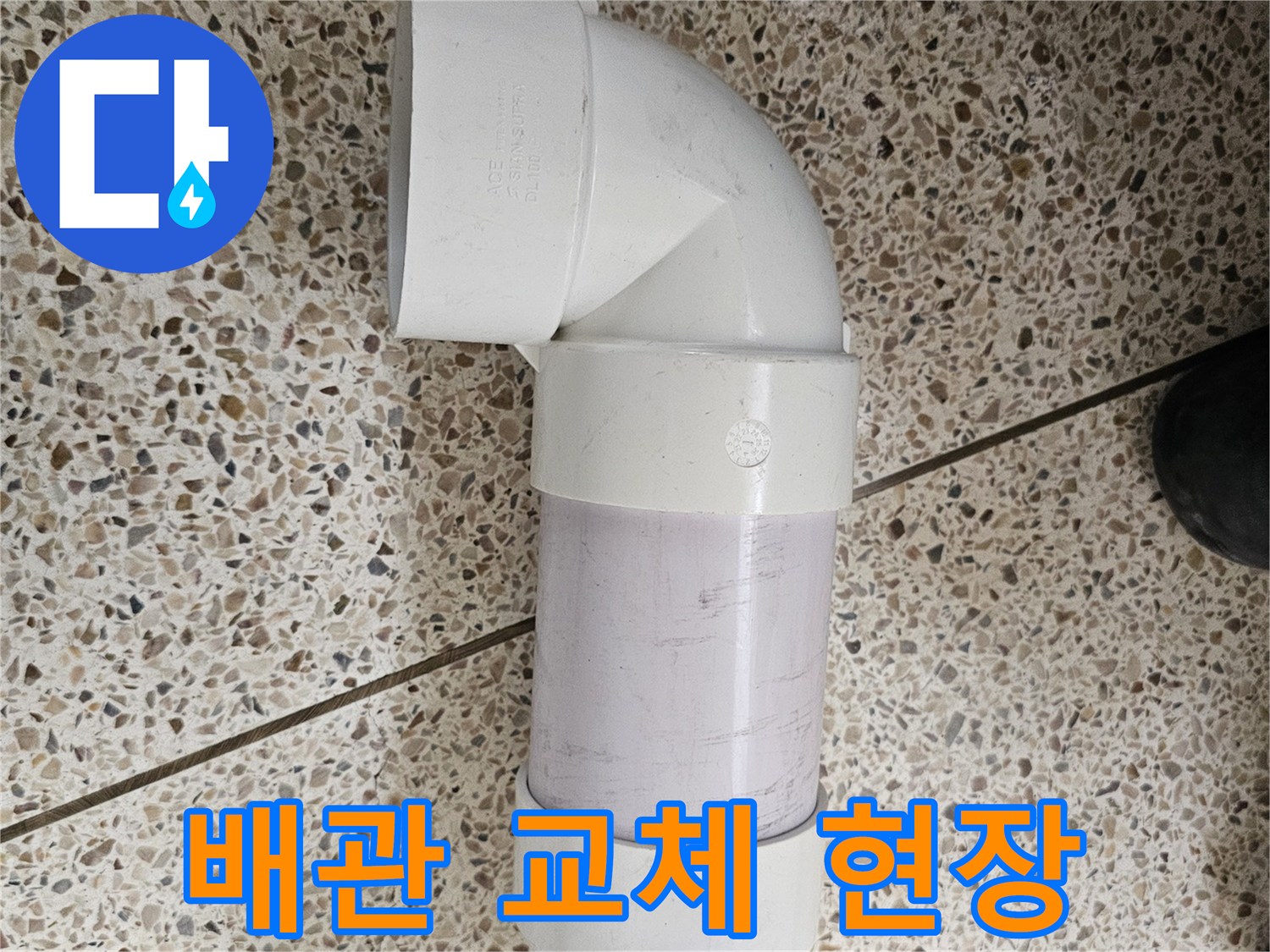 새로 설치된 흰색 배관 연결 부위