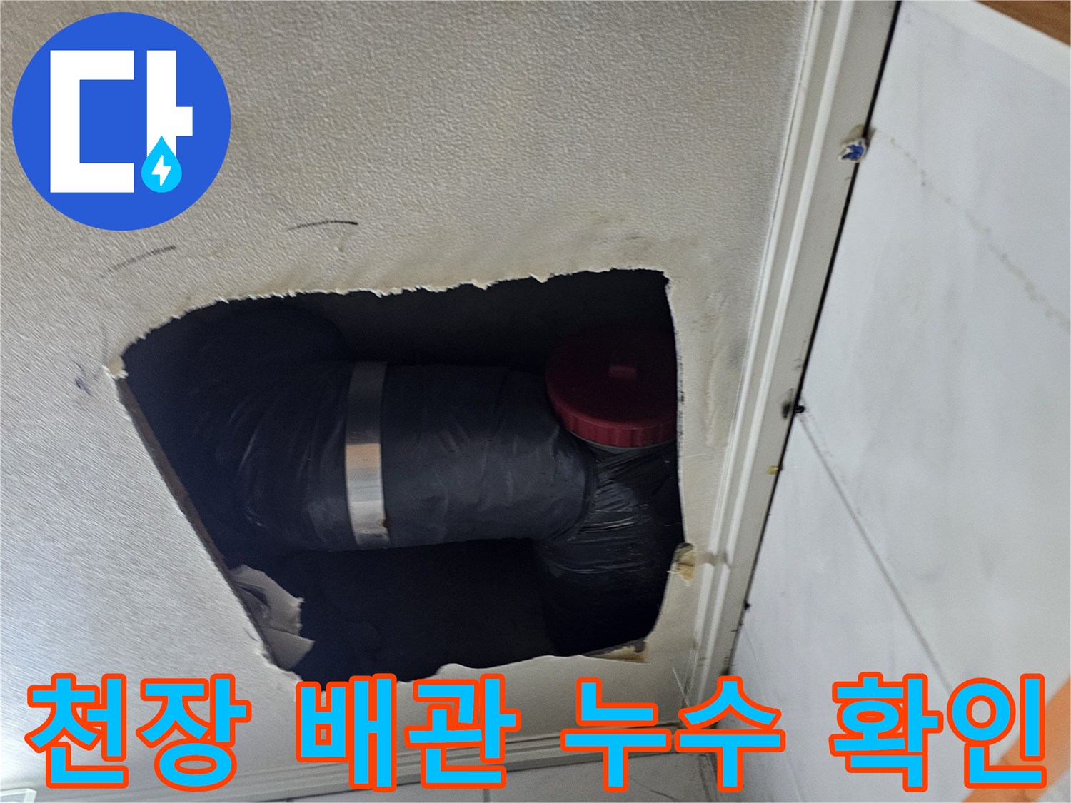 성북구-아파트-천장-텍스-내부-배관-상태-확인