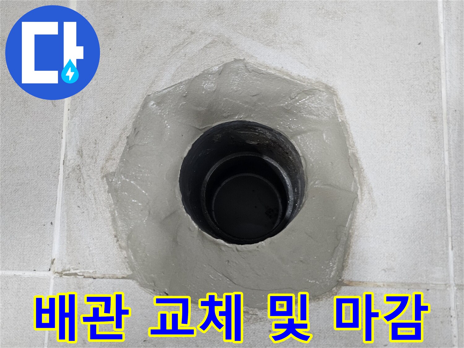 천장-내부-배관-교체-후-모습