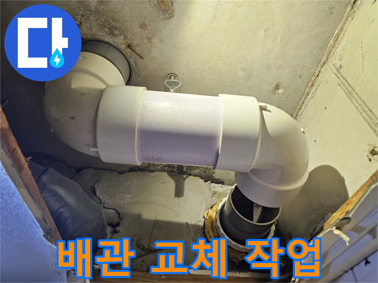 천장-내부의-새로운-DRF-배관-및-연결-부속-시공-상태