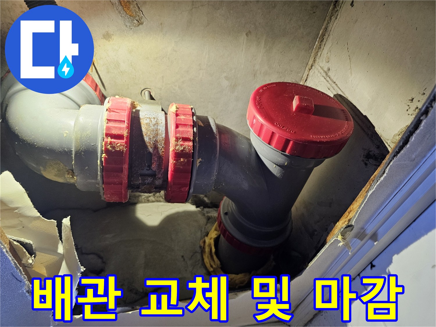 천장-안쪽-DRF-이중배관-교체-시공-사진