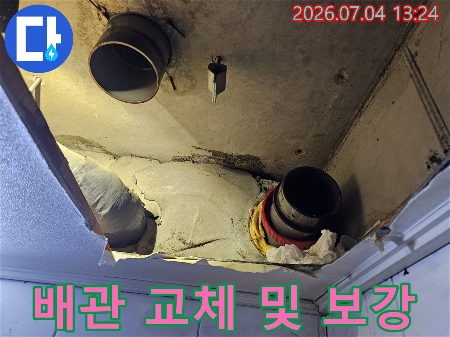 천장 안쪽 배관을 세밀하게 점검하여 누수 지점을 파악하는 장면