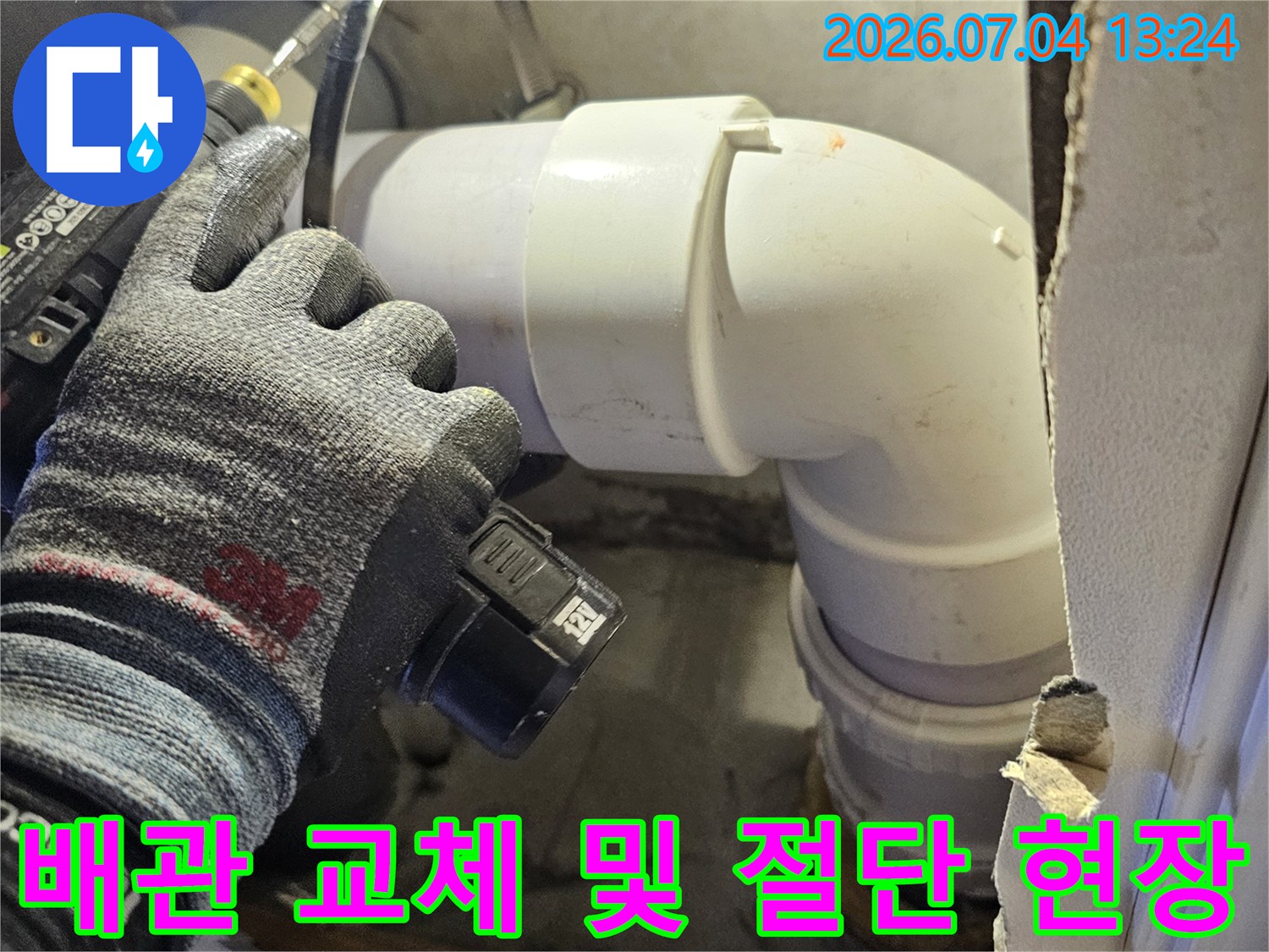 화장실 천장 배관을 전문 공구로 자르는 작업 과정 상세