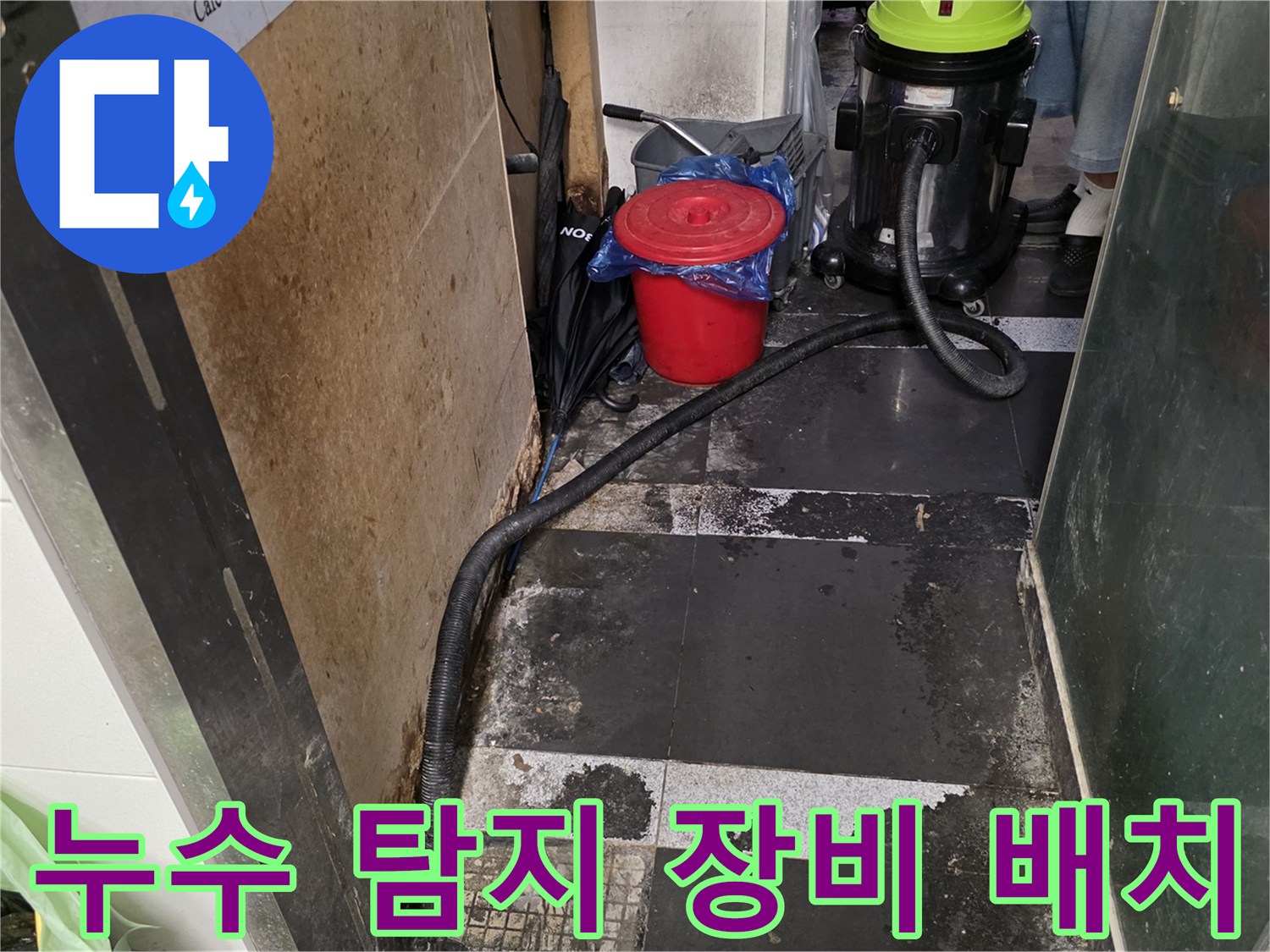 누수 추적용-진공 흡입기 및 배관 점검 도구들