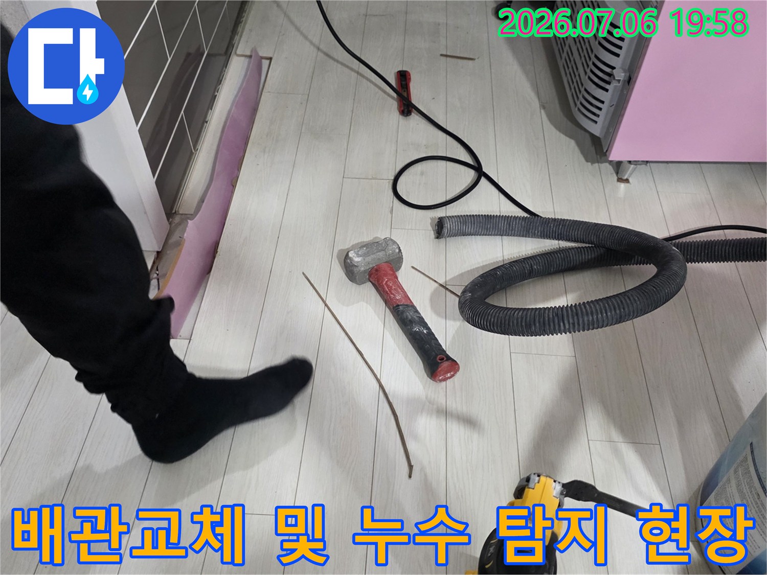 누수 위치를 확인하고 배관을 교체하기 위해 장비를 배치한 공사 현장 사진