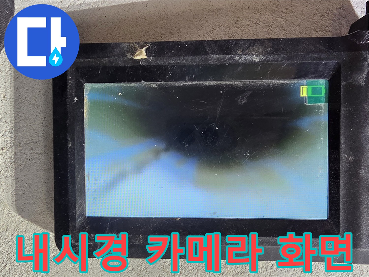 누수 지점을 찾기 위한-배관 내부 내시경 영상