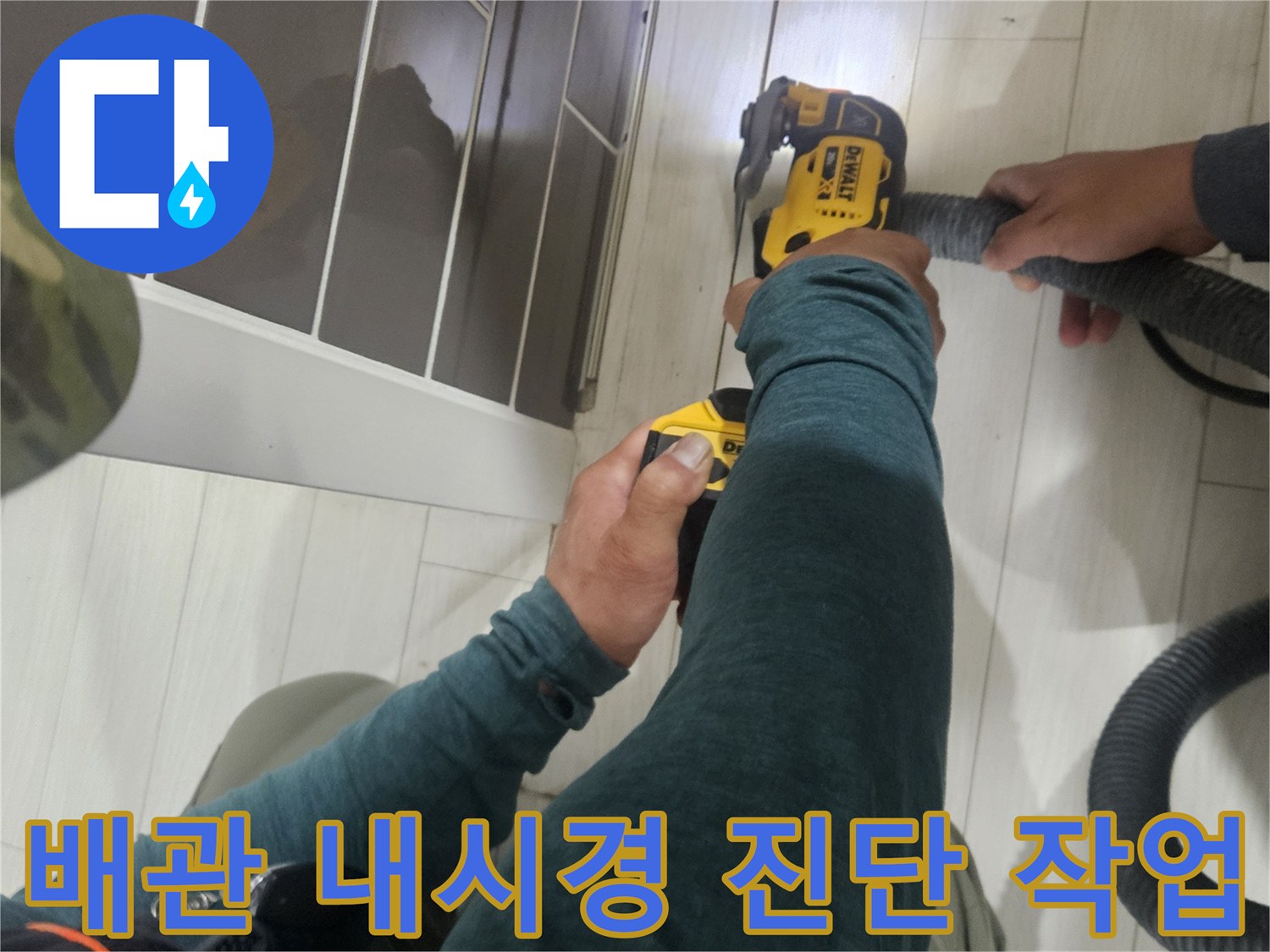 배관 내부의 문제점을 찾기 위해 내시경을 조작하는 장면
