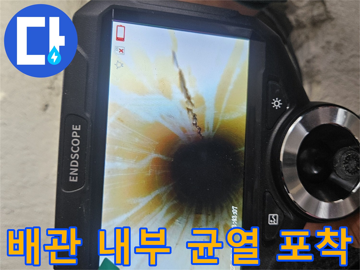 배관 내시경-파손된 관로 벽면의 모습