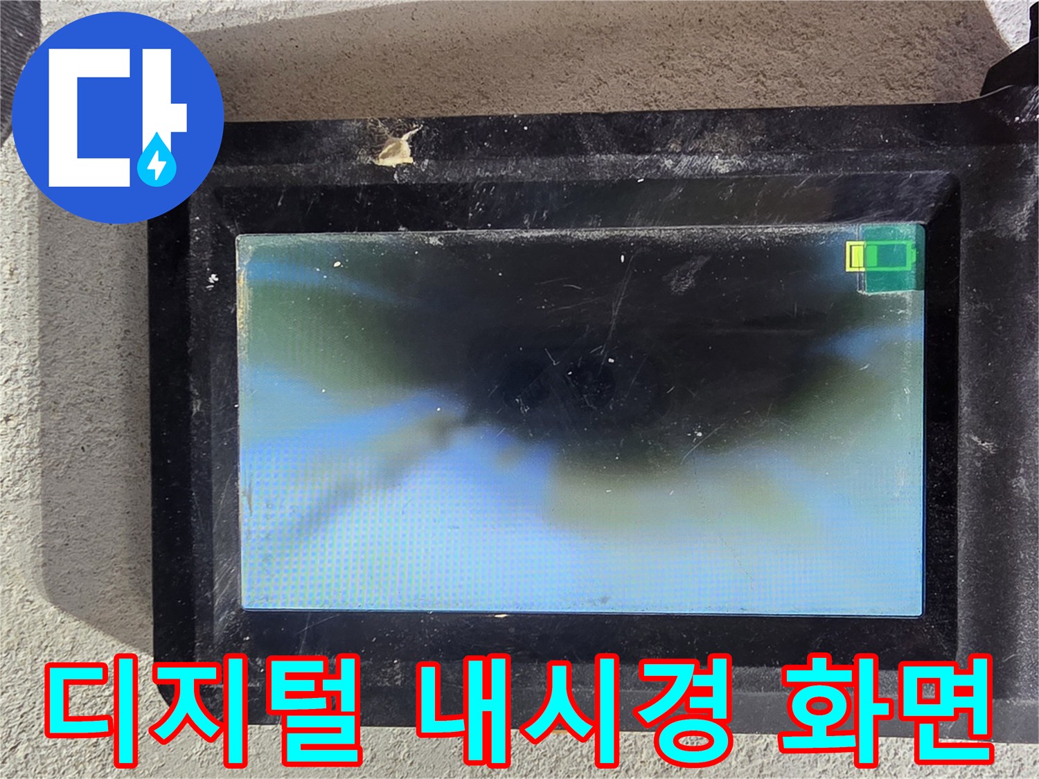 배관 안쪽을 촬영 중인-내시경 장비 모니터