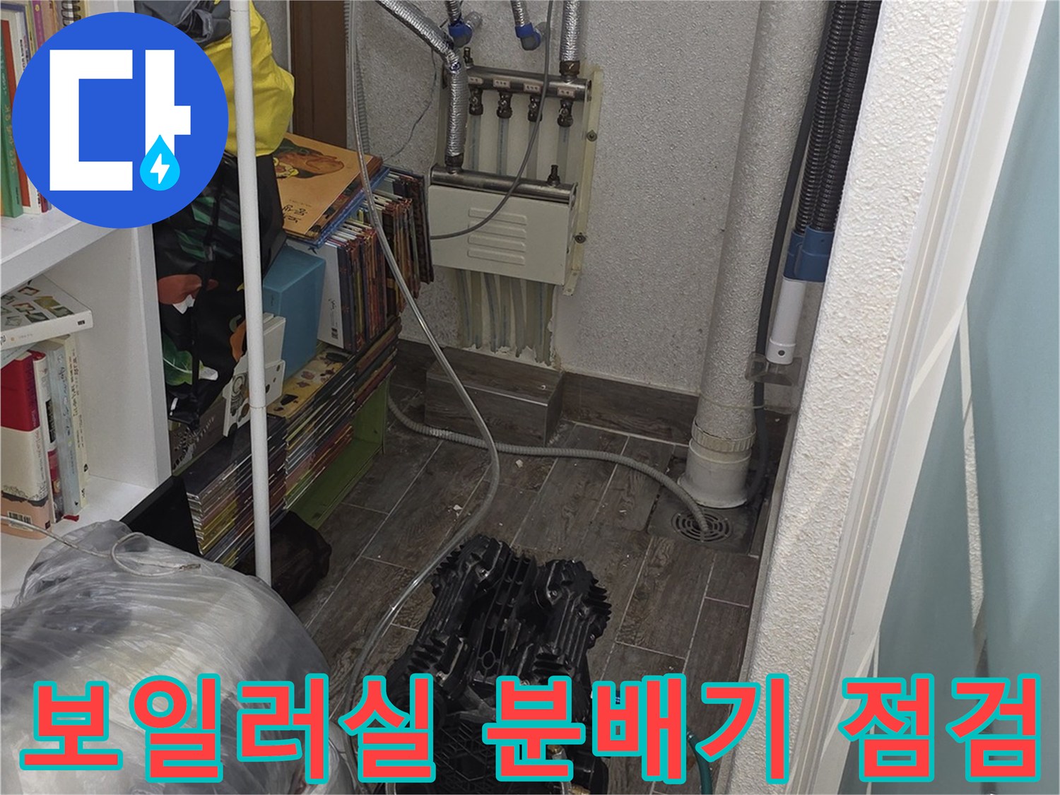 보일러-연결-배관과-분배기-주변-시설-모습