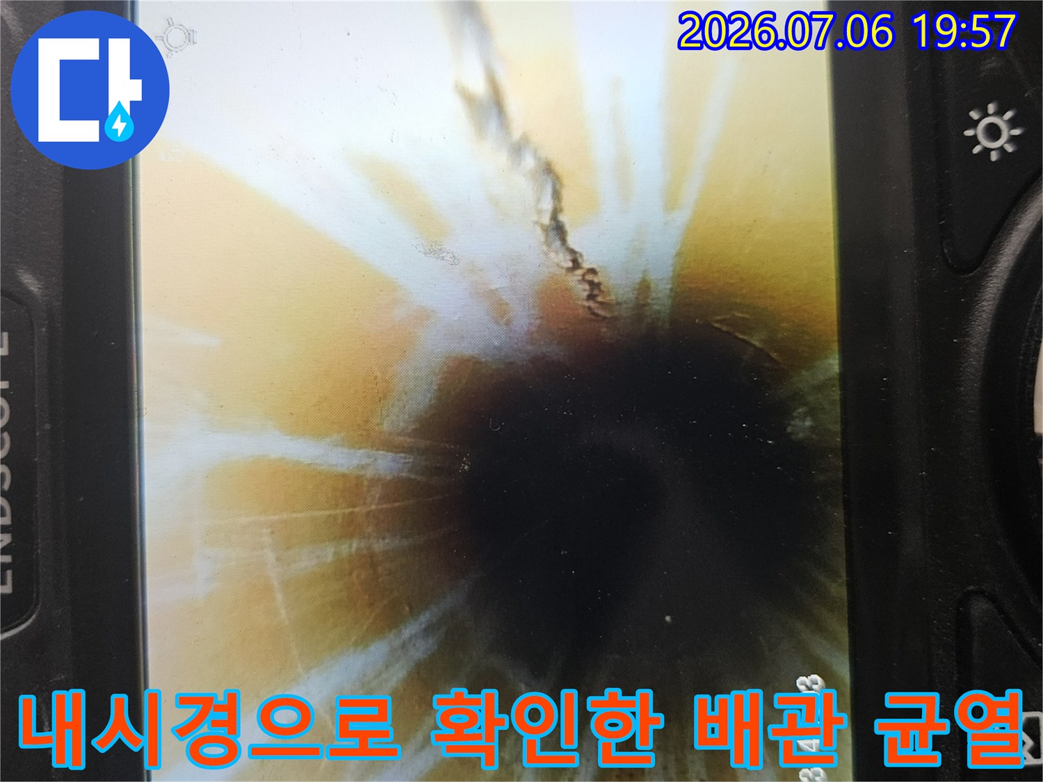 실시간 내시경 모니터링을 통해 발견한 배관의 파손 부위