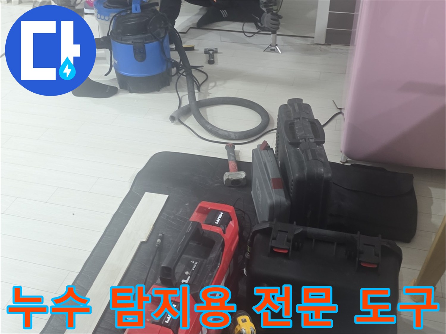 정확한 누수 지점-특정을 위한 검사 장비 세팅 상태