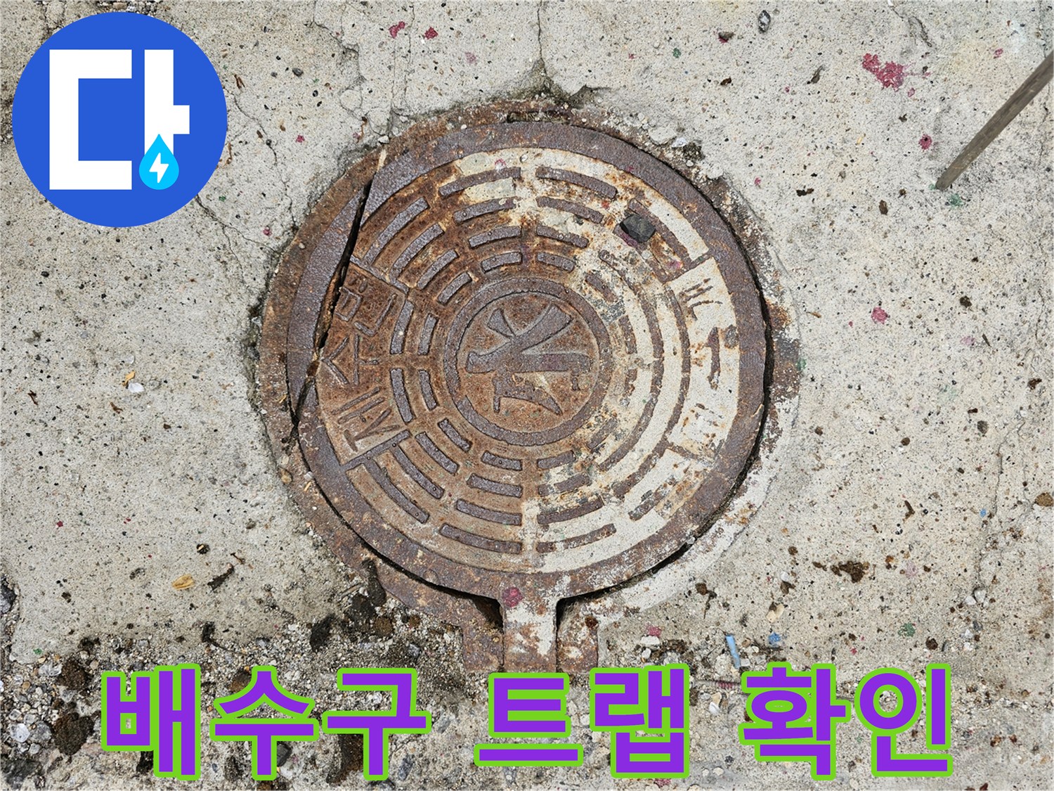 습기가 올라오는 현관 바닥의 철제 배수 덮개 모습