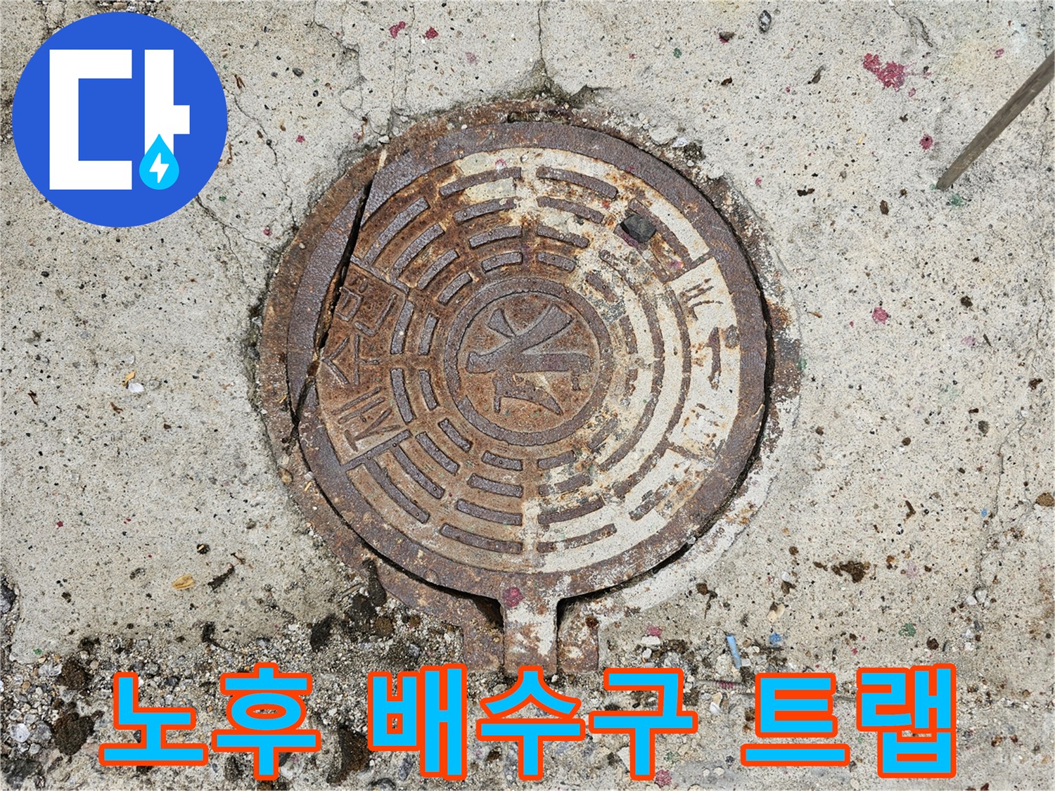 현관 바닥의 금속제 배수구와 주변부 상세 사진