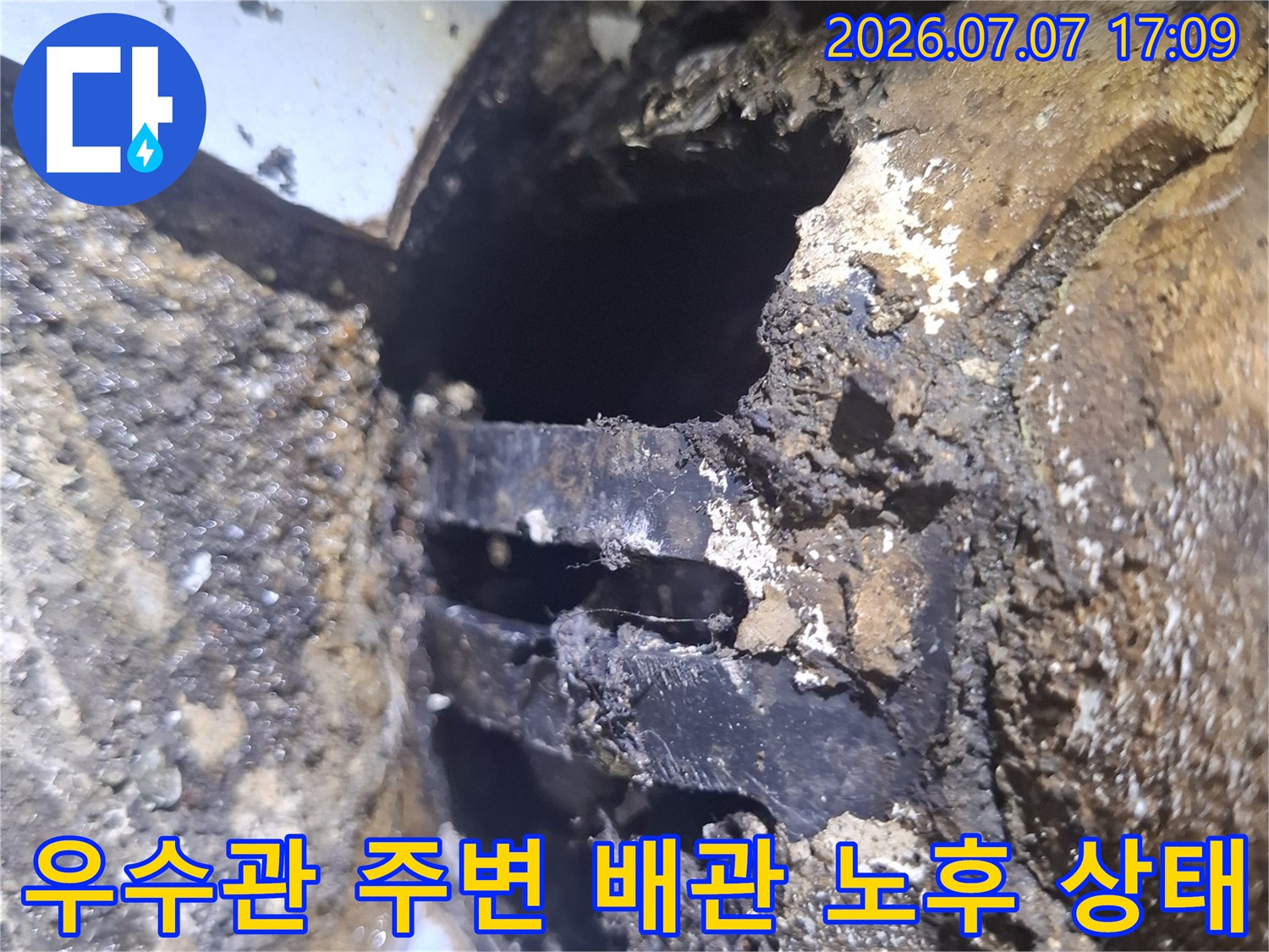 노출된 우수관과 훼손된 마감재의 상세 모습