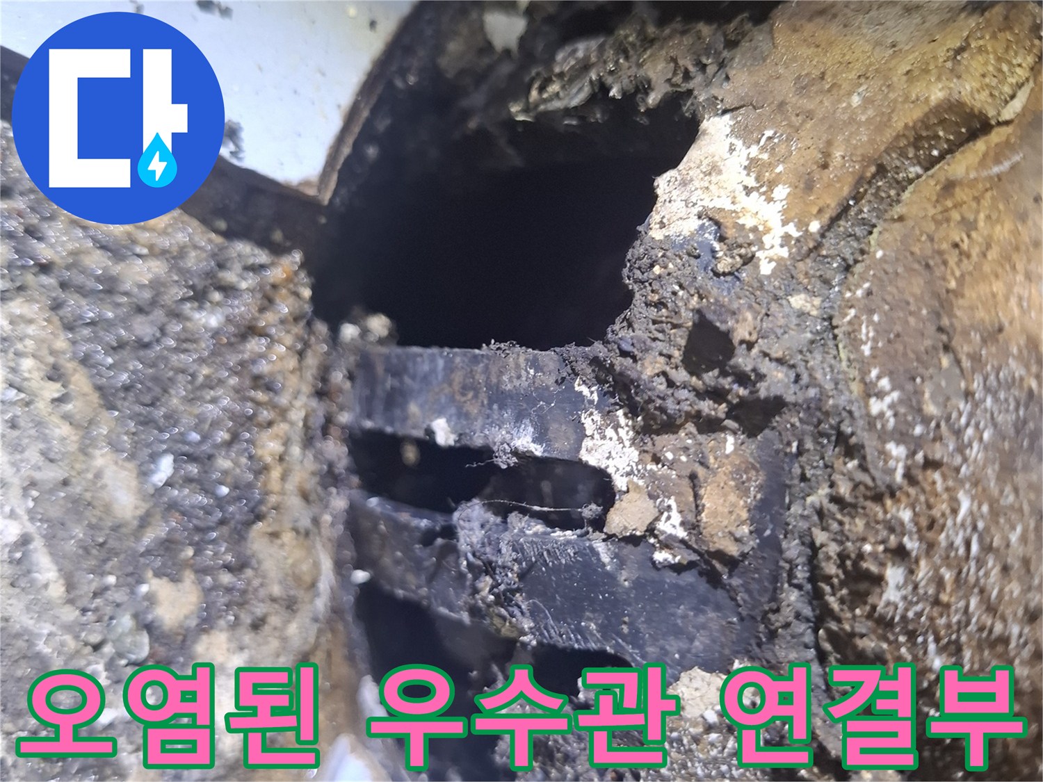 배관-주변의-심한-물때와-부식-상태