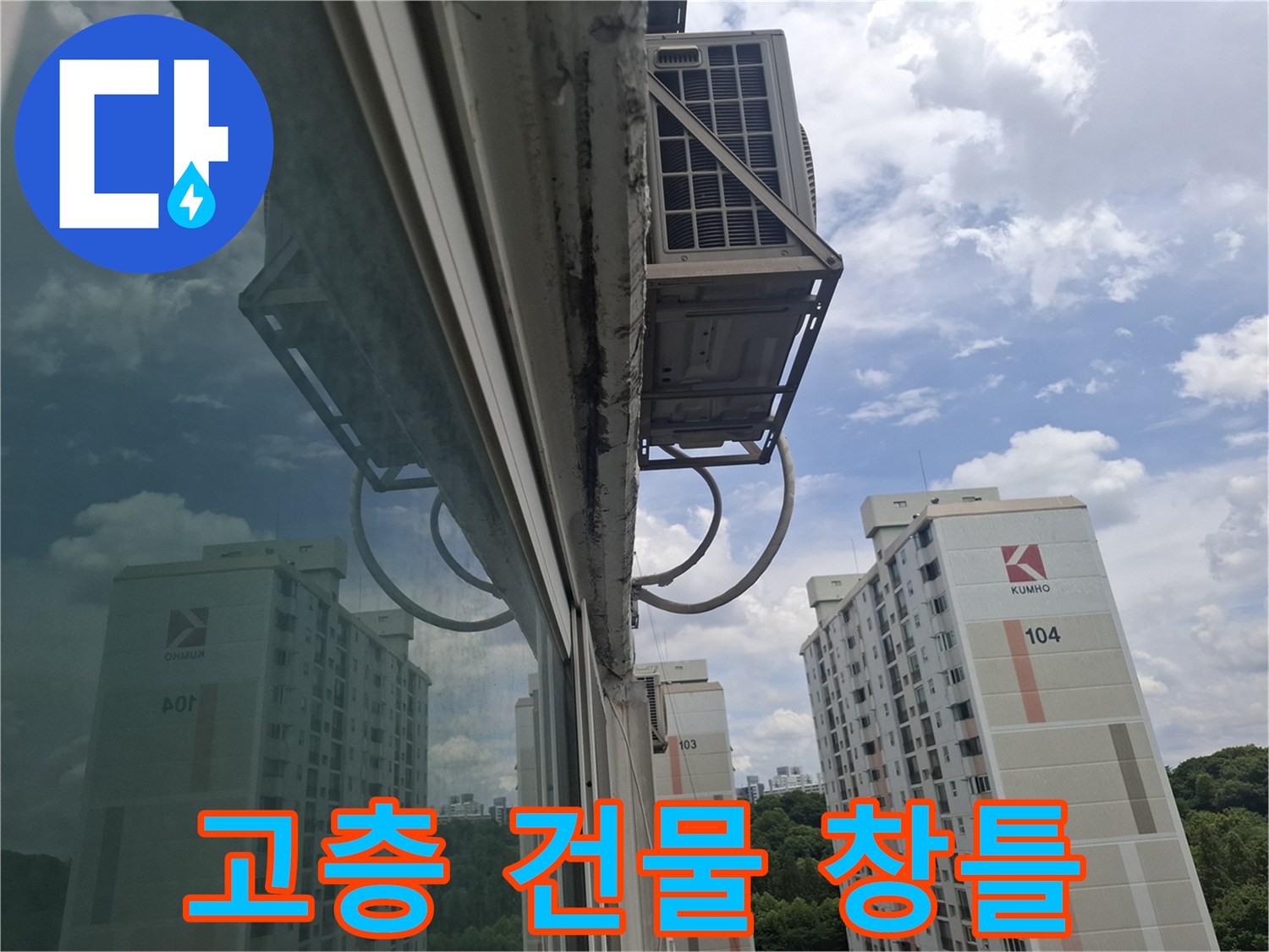 아파트-외부-창문-프레임-점검