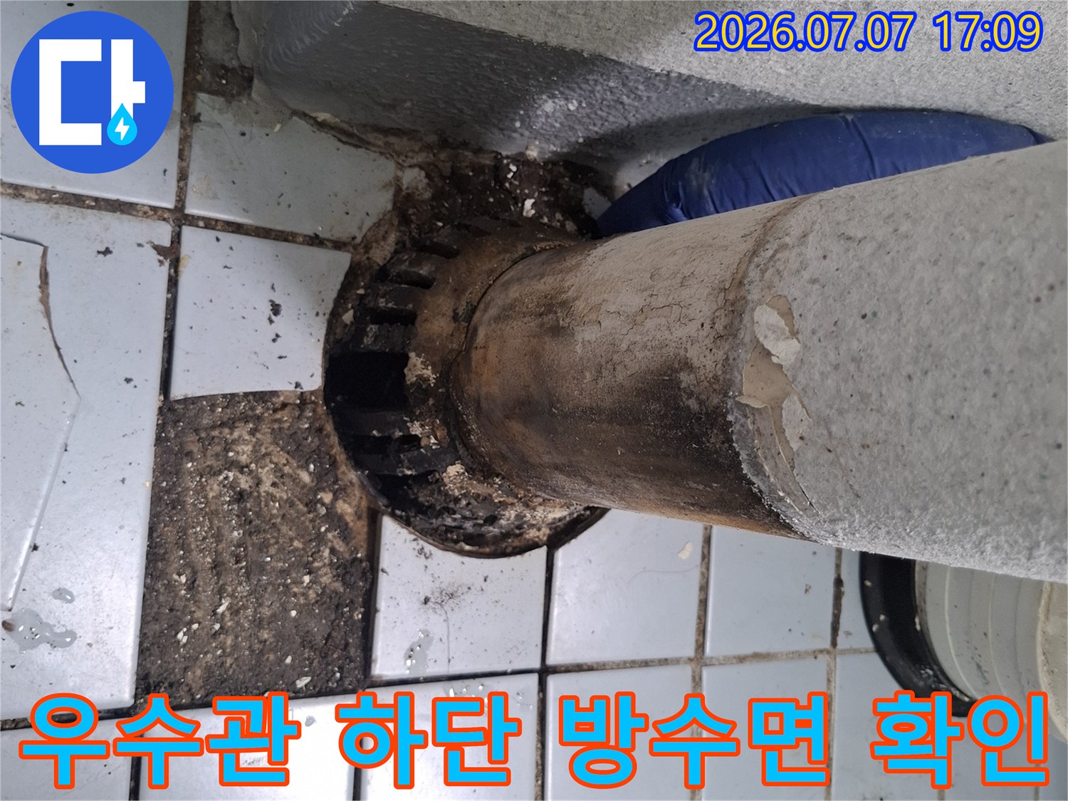 오염되고 노후된 우수관 주변의 마감 부위 점검 장면