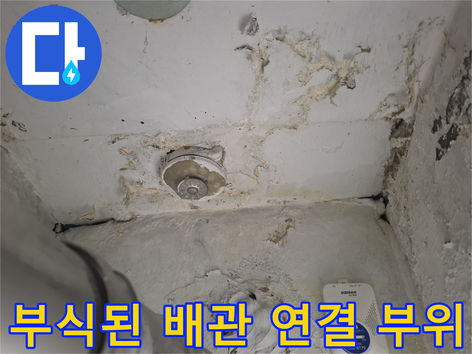 오염되고-부식된-우수관-주변-배관-상태