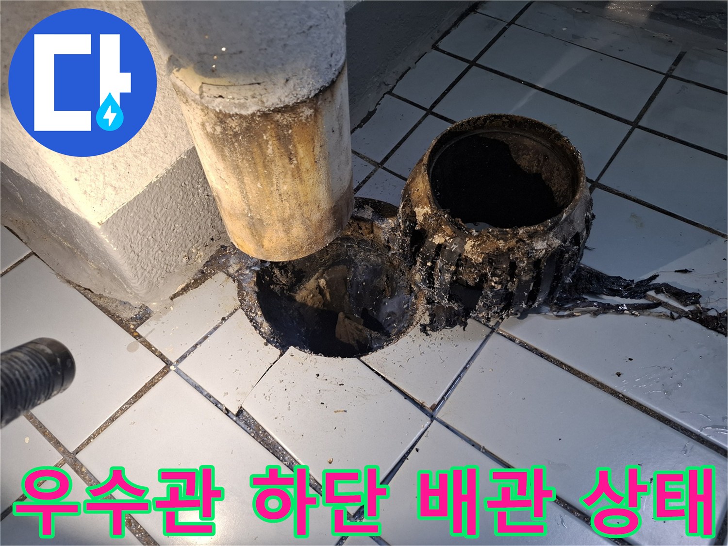 오염된-배관-주변-타일-균열-상태