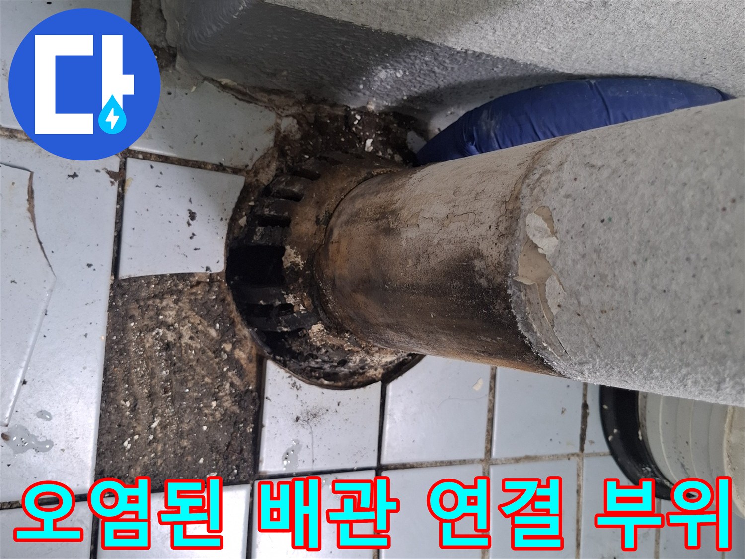 우수관-하단-배관-연결점의-부식상태