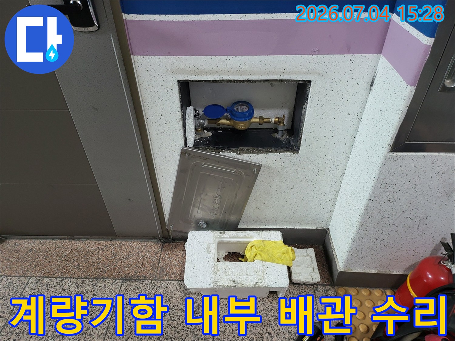 계량기 주변의 파손된 배관을 보수하는 현장 모습