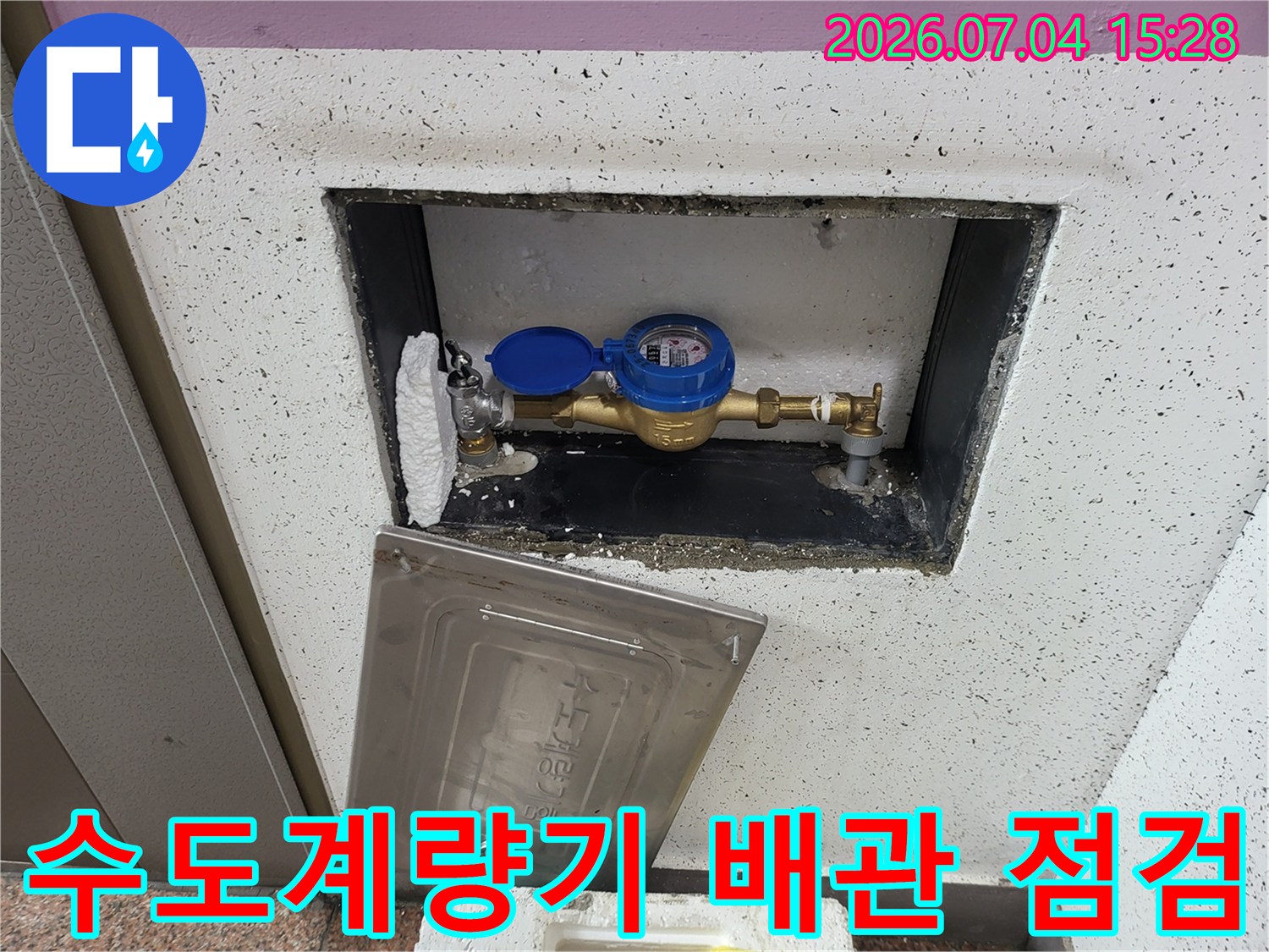 계량기함 내부의 노출된 수도계량기와 금속 배관 연결 부위