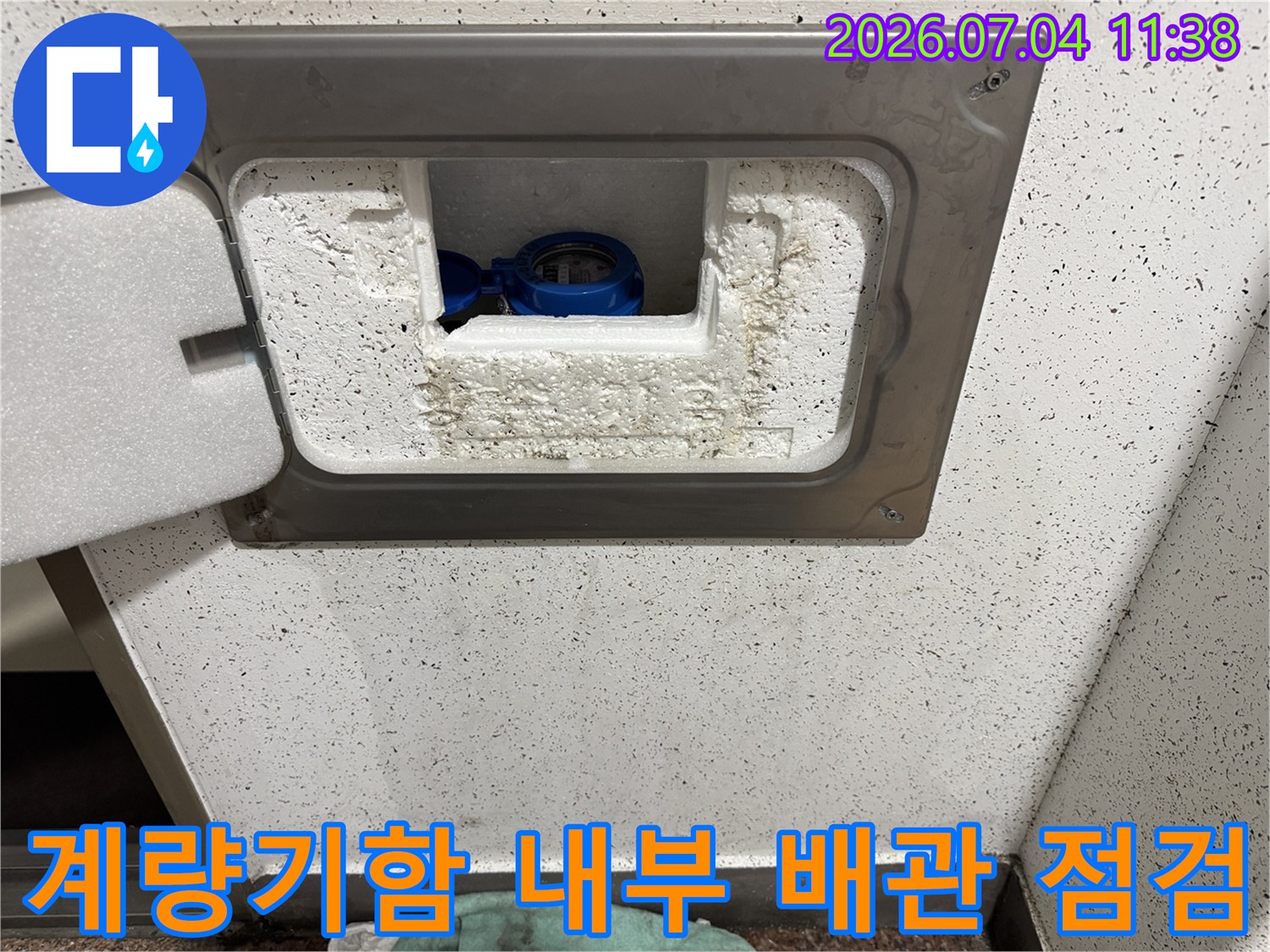 계량기함 내부의 단열재와 파란색 계량기가 보이는 장면