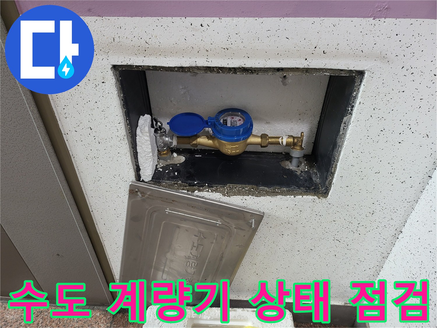 매립된-계량기 주변 배관의 물샘 흔적