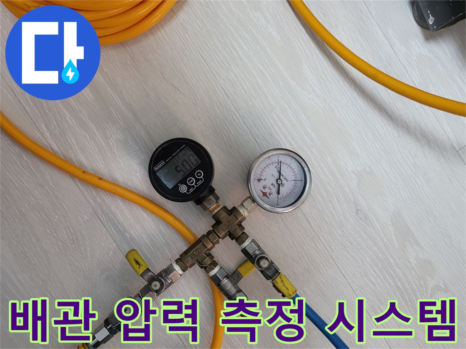 배관의 누수 여부를 확인하기 위해 구성된 압력계 및 연결 호스