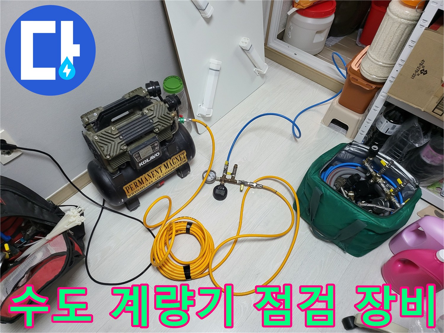 배관의 압력을-측정하기 위한 테스트 세팅