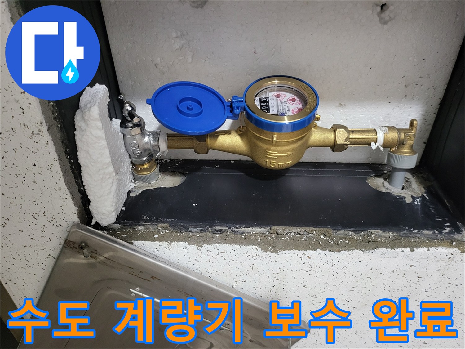 수도-계량기-연결-부위-교체-후-모습