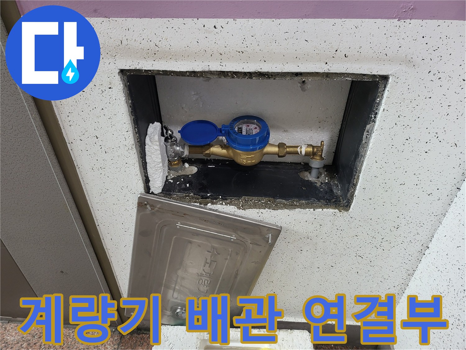 수도 계량기 함 내부의 금속 배관과 밸브 부위 모습입니다.