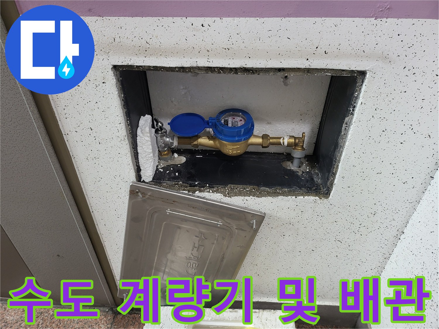 수도-계량기-함-내부의-금속-연결-부위-확인