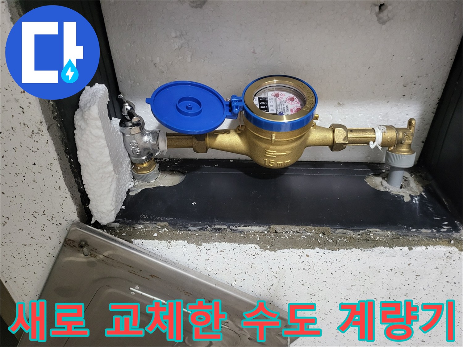 수도-계량기와-새로운-배관-연결-부속
