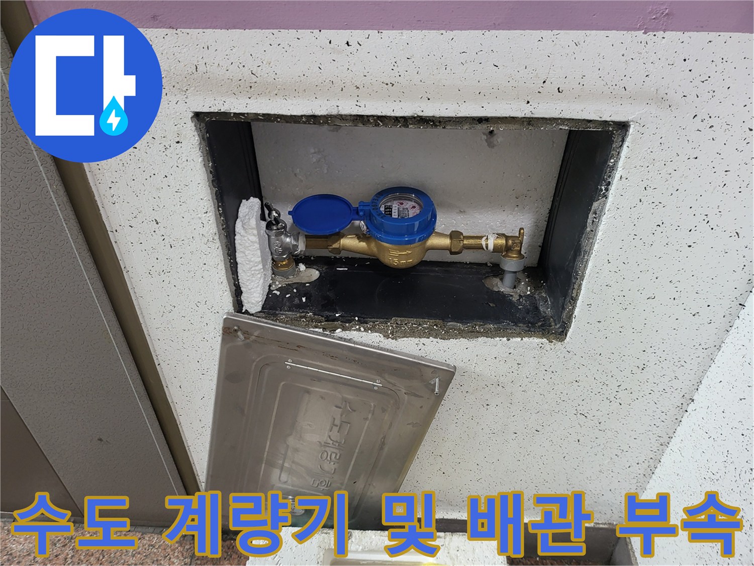 수도 계량기와 연결된 황동색 배관 부속품 사진