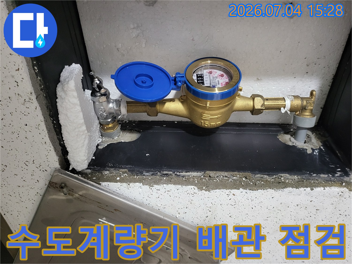 수도계량기와 연결된 황동색 밸브 및 배관의 모습