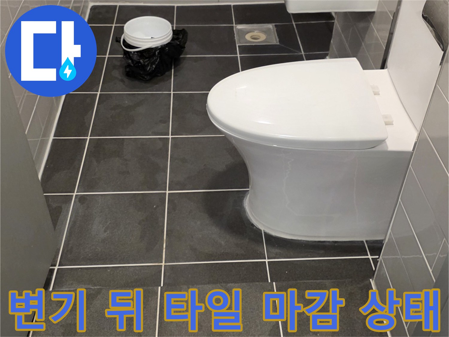 변기-뒤쪽-배관-주변의-타일-틈새-확인