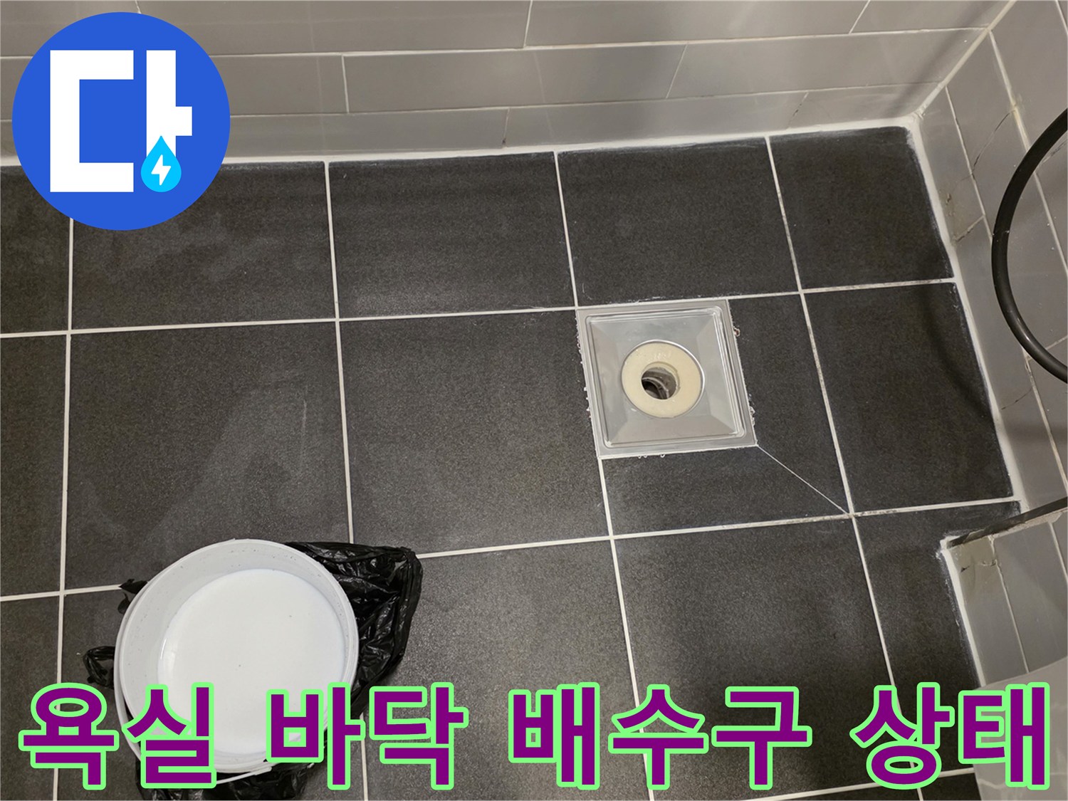 타일 사이의 틈새와 배수구 트랩 모습