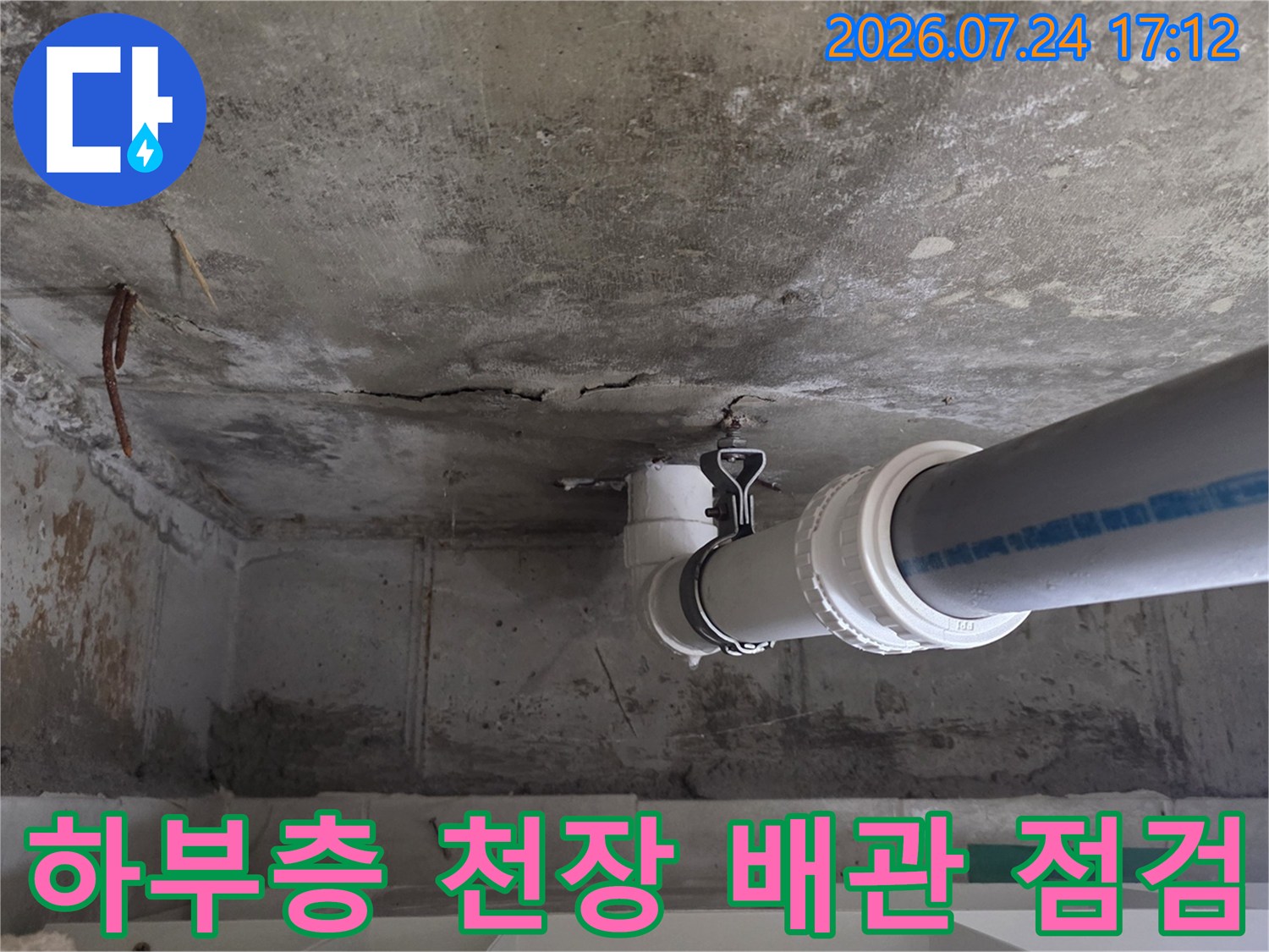 하부 층 천장에서 확인한 배관 연결 부위와 트랩 구조물
