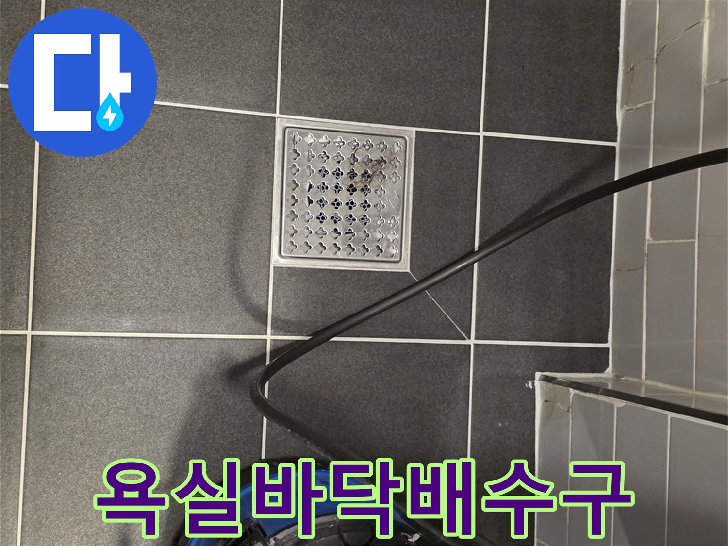 화장실-배수구-주변-타일-상태-사진