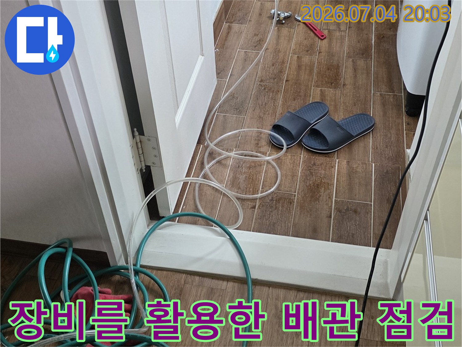 고성능 압력 측정 장비와 호스가 연결된 누수 탐지 공정의 모습