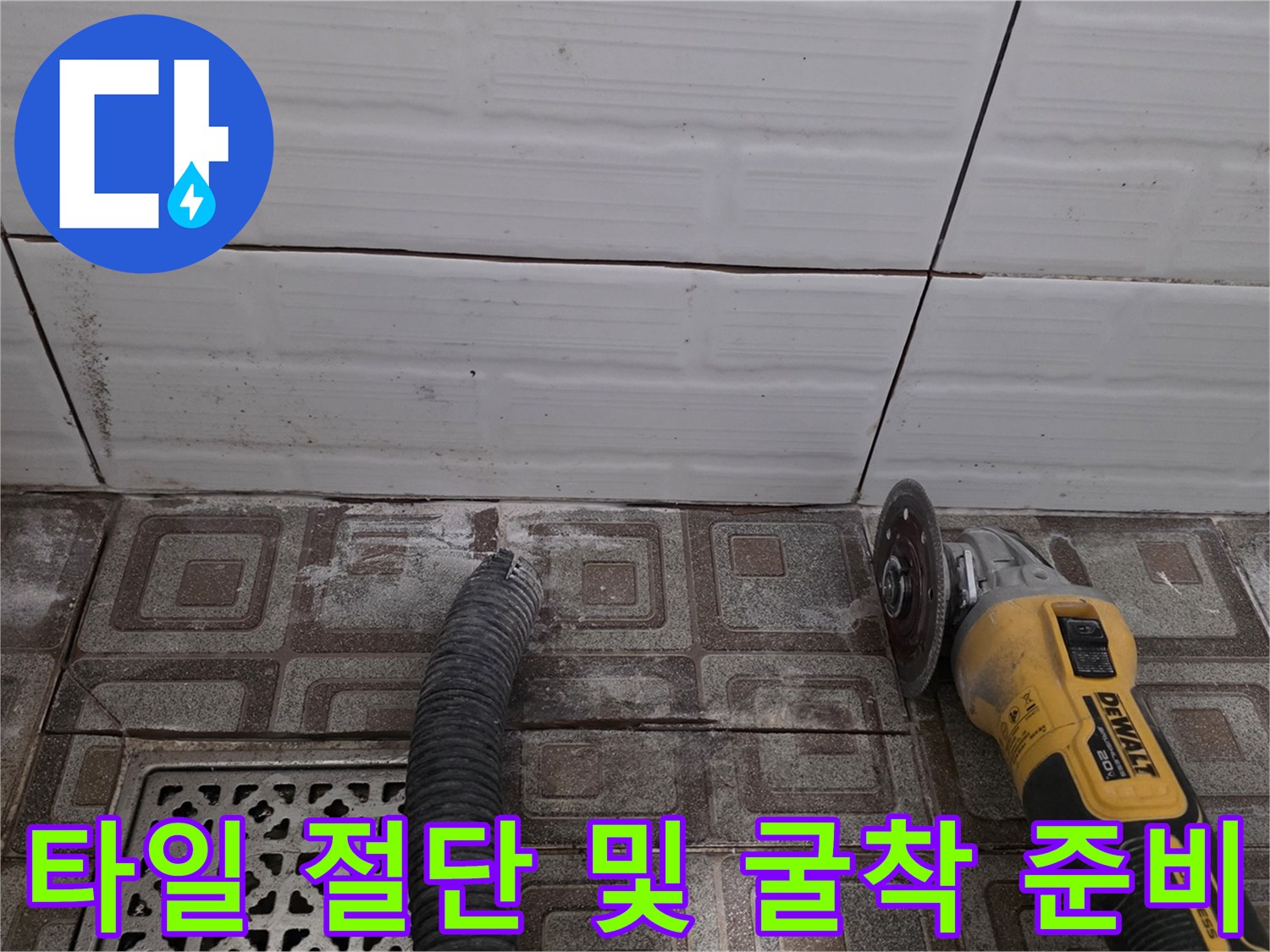 그라인더를 사용하여-타일 가장자리를 절단하는 사진