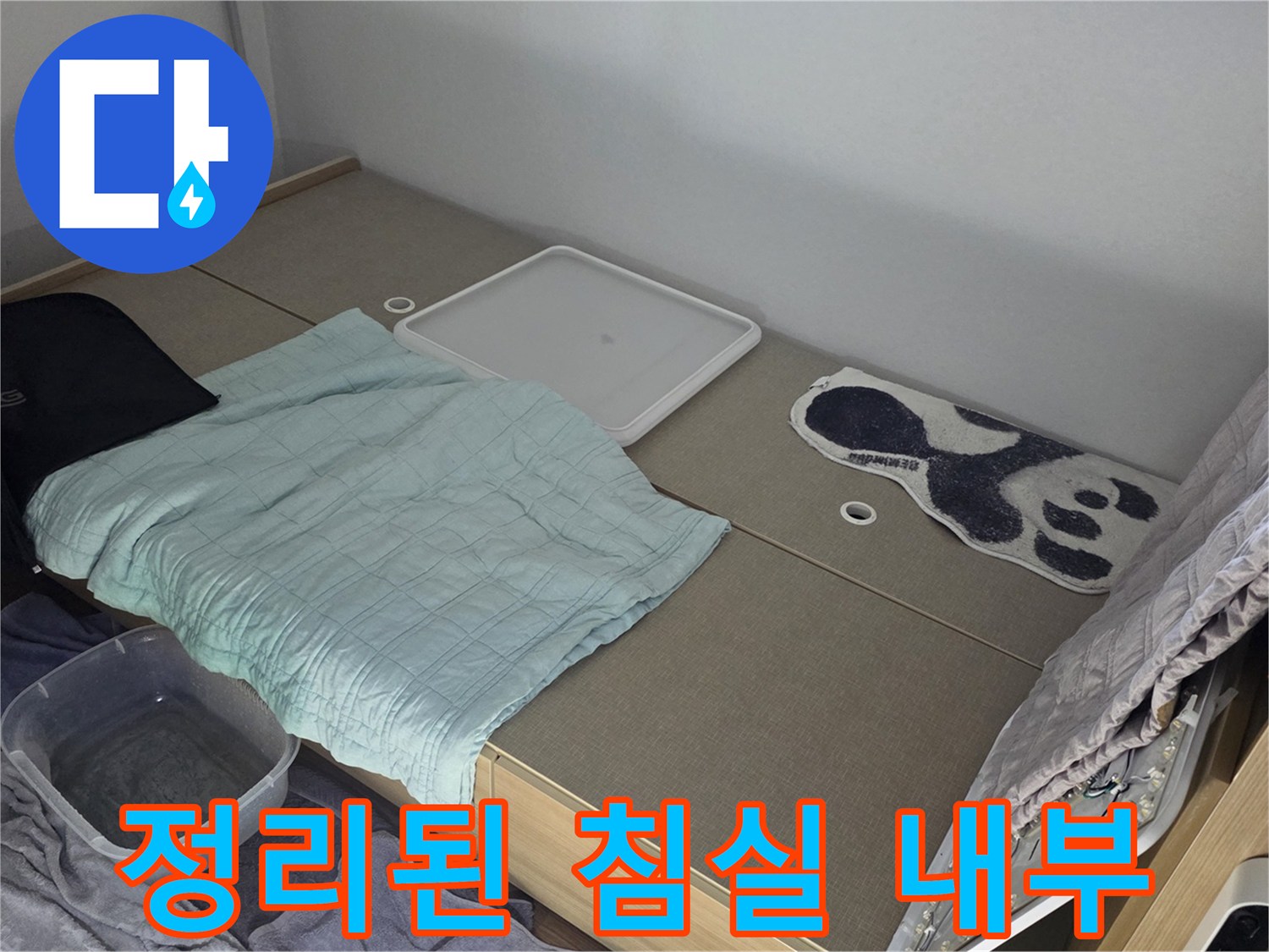 누수 점검을 위해 정리 완료된 아파트 침실 모습